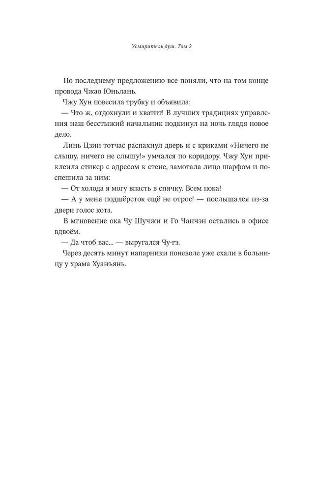 Tamer of Souls. Volume 2