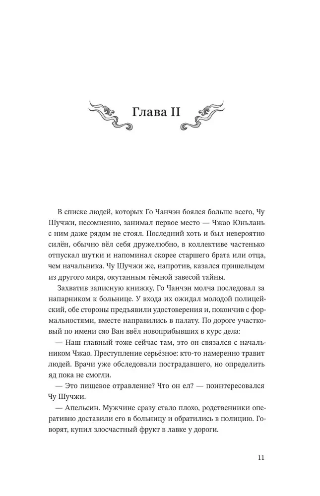 Tamer of Souls. Volume 2