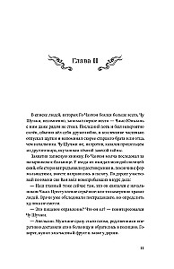 Tamer of Souls. Volume 2