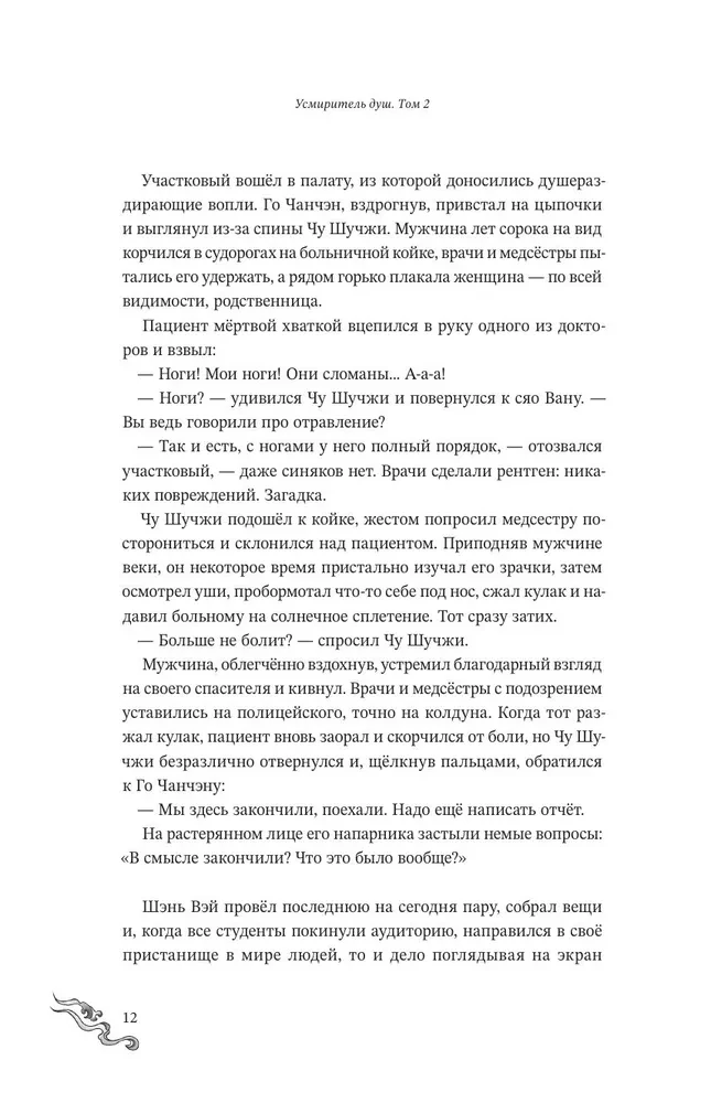 Tamer of Souls. Volume 2