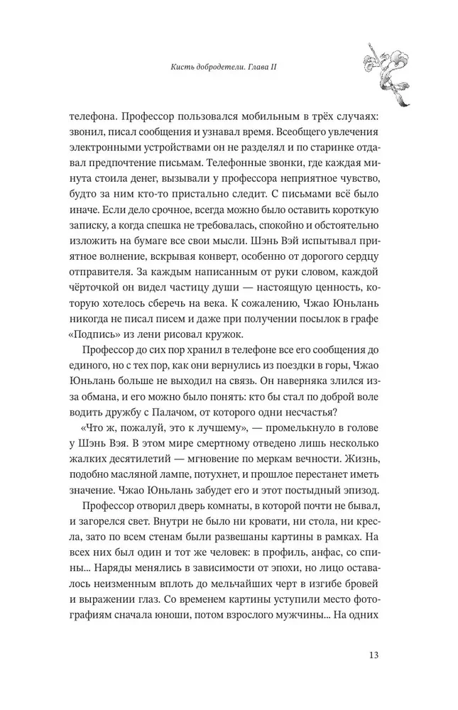 Tamer of Souls. Volume 2