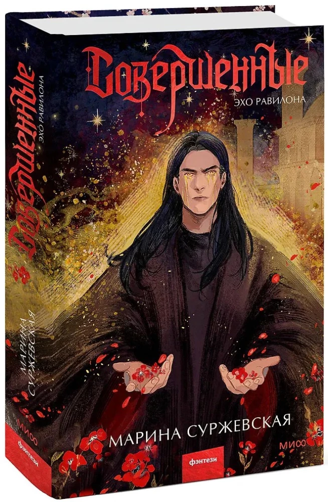 Tobuli. Ravilono aidas