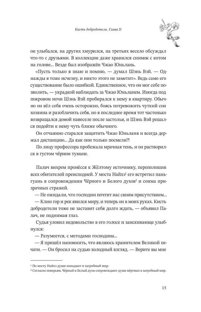 Tamer of Souls. Volume 2