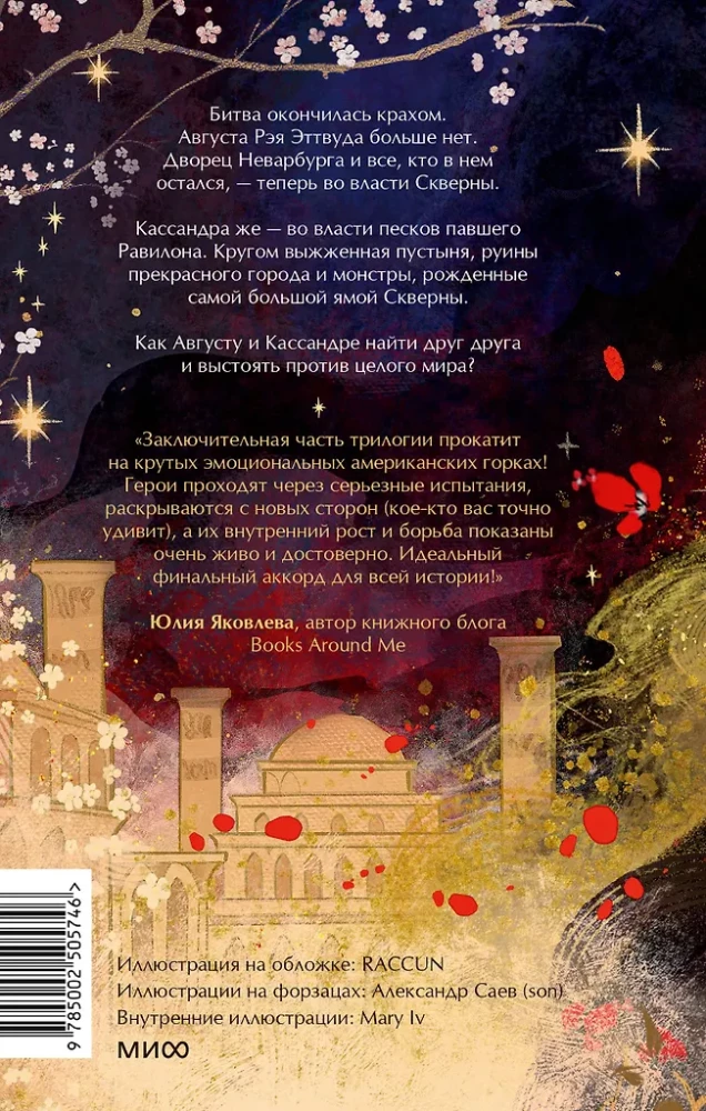 Tobuli. Ravilono aidas