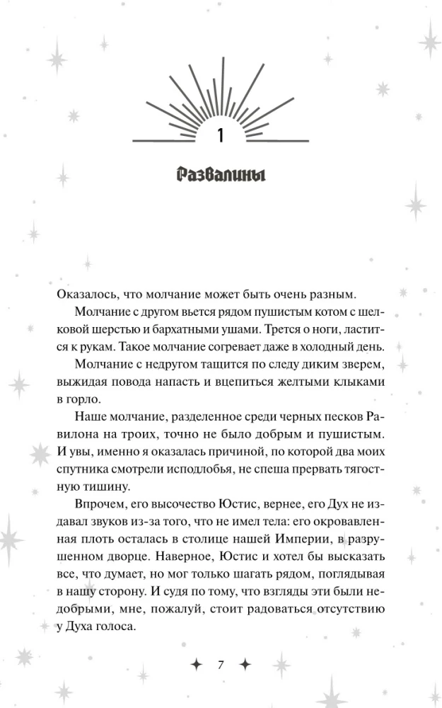 Tobuli. Ravilono aidas