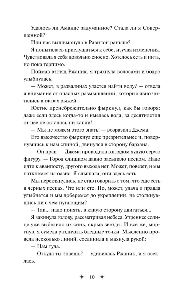 Tobuli. Ravilono aidas