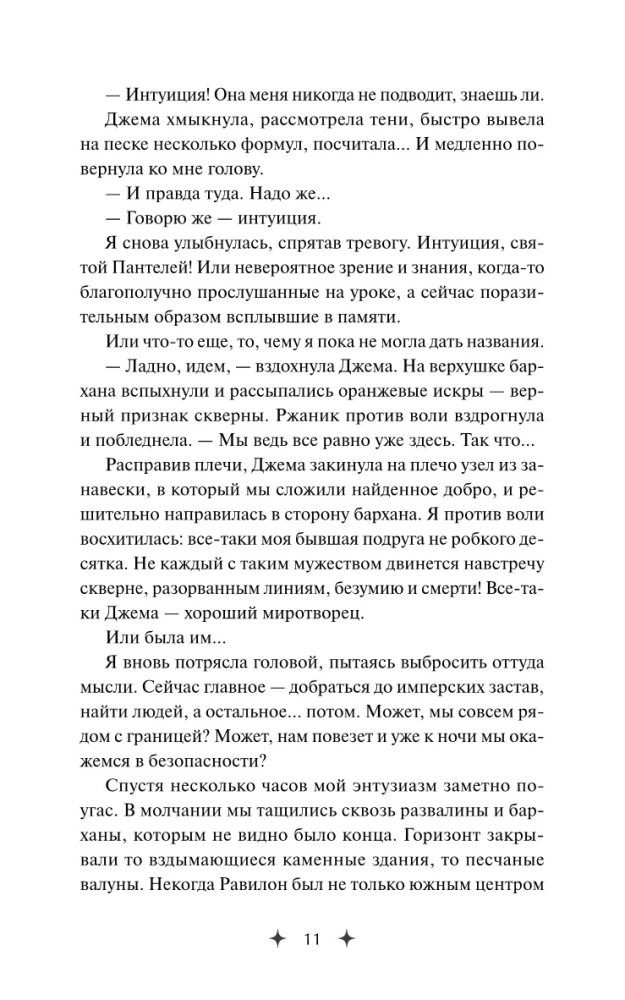 Tobuli. Ravilono aidas