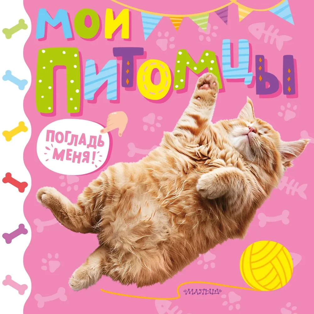 Mano naminiai gyvūnai