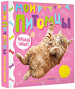 Mano naminiai gyvūnai