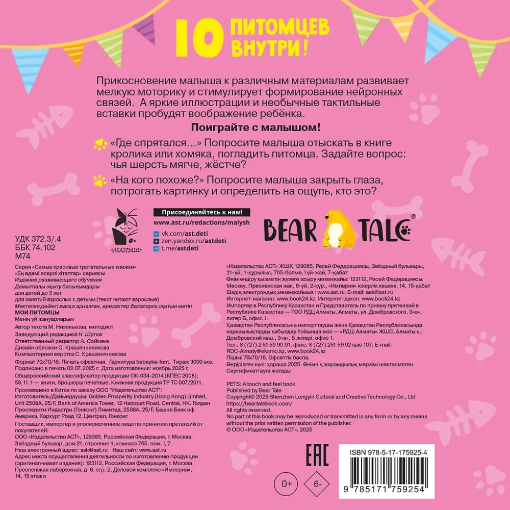 Mano naminiai gyvūnai