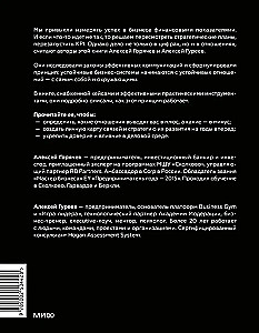 Bizness kā attiecību sistēma. Kā augt karjerā, biznesā un dzīvē, ieguldot cilvēkos un sevī