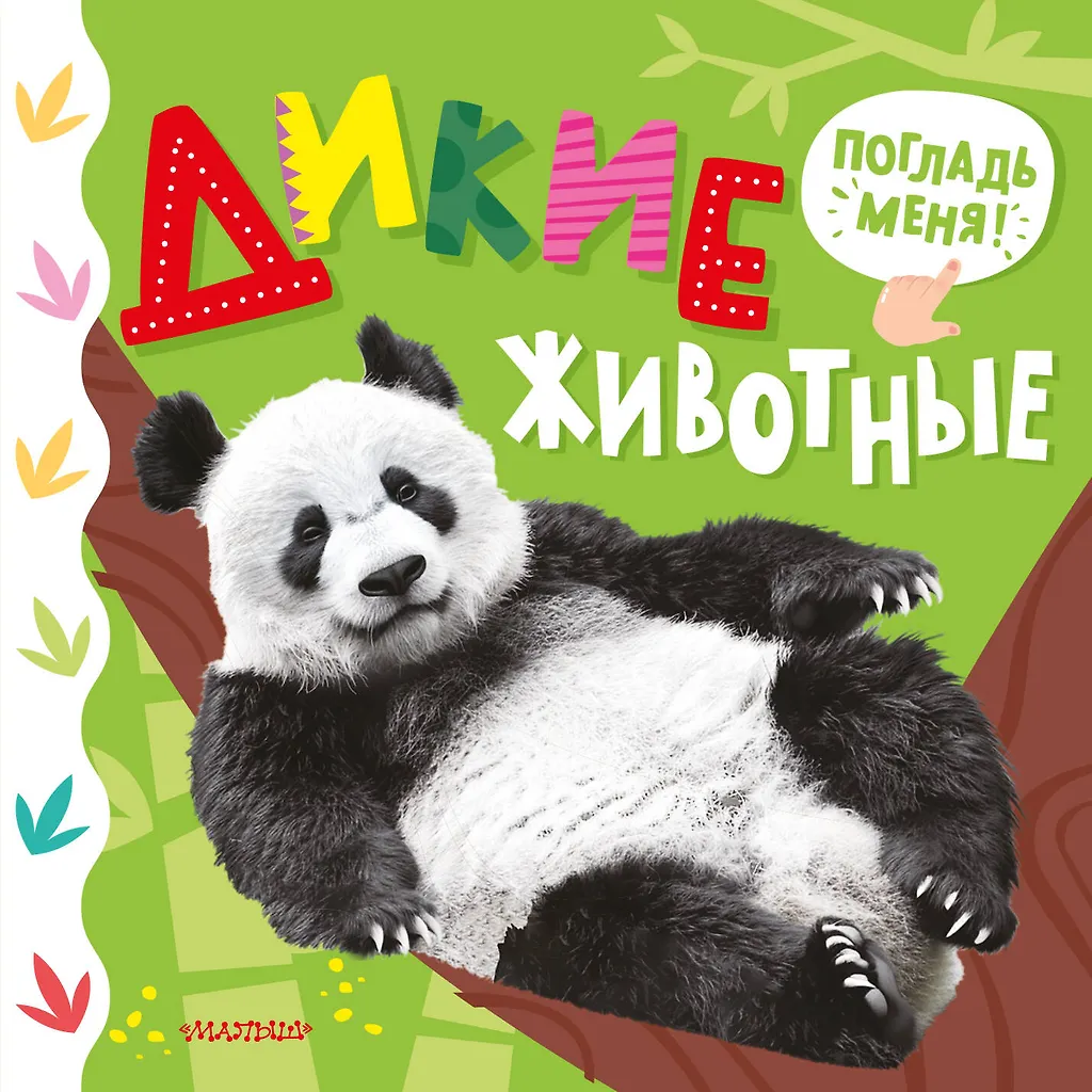 Savvaļas dzīvnieki