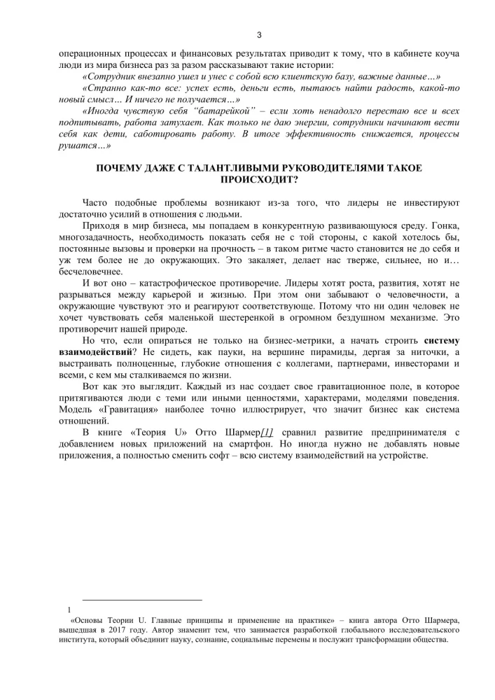 Bizness kā attiecību sistēma. Kā augt karjerā, biznesā un dzīvē, ieguldot cilvēkos un sevī