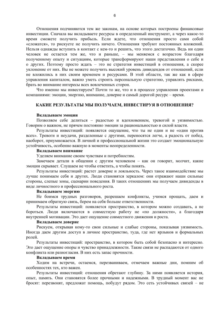 Bizness kā attiecību sistēma. Kā augt karjerā, biznesā un dzīvē, ieguldot cilvēkos un sevī