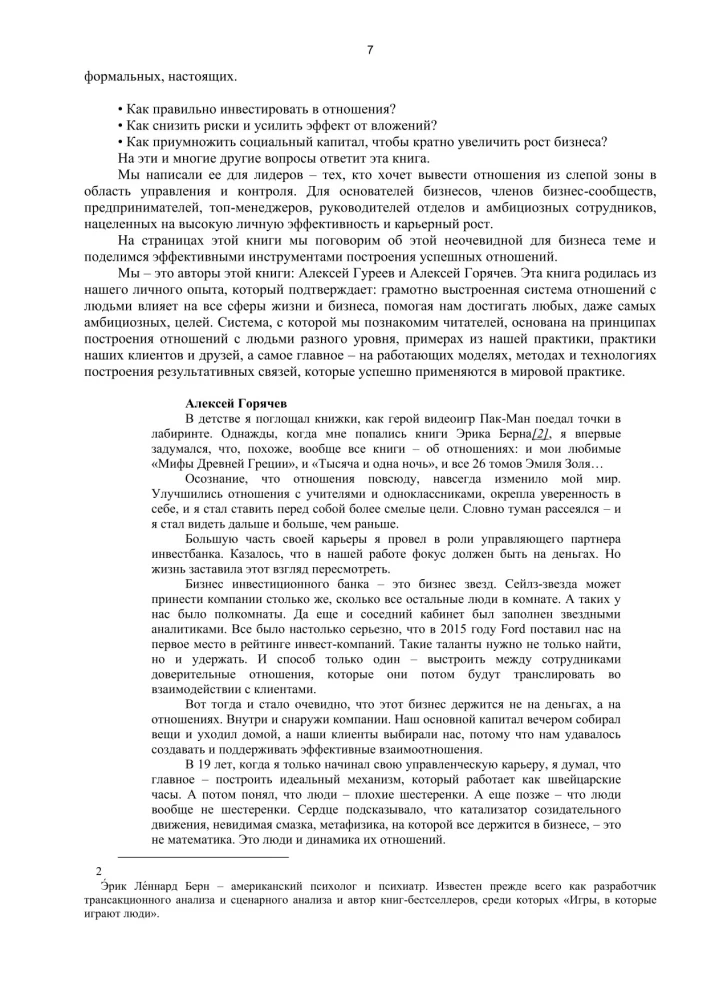 Bizness kā attiecību sistēma. Kā augt karjerā, biznesā un dzīvē, ieguldot cilvēkos un sevī