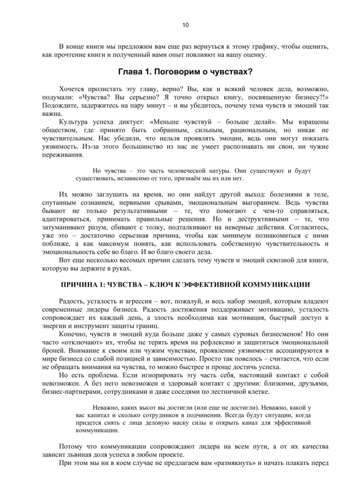 Bizness kā attiecību sistēma. Kā augt karjerā, biznesā un dzīvē, ieguldot cilvēkos un sevī