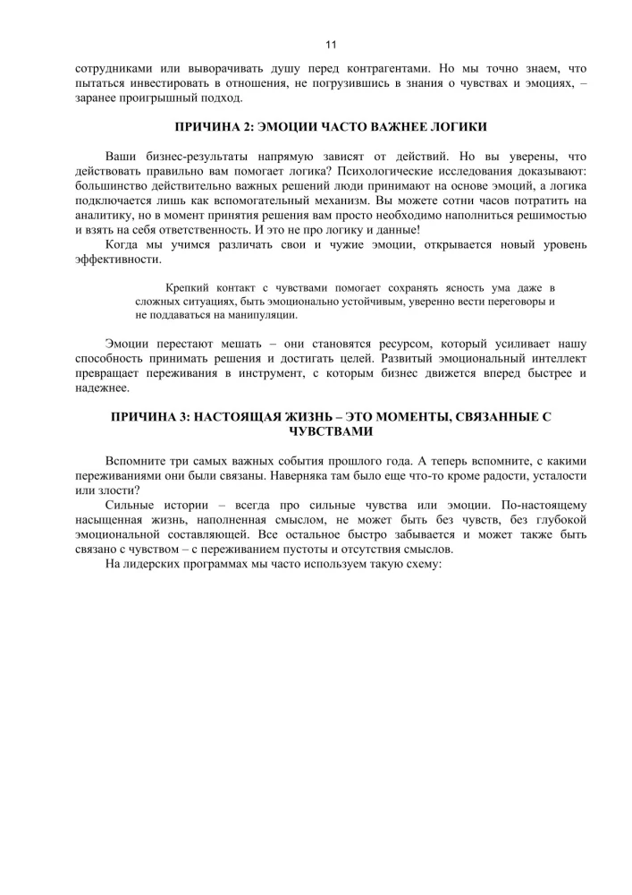 Bizness kā attiecību sistēma. Kā augt karjerā, biznesā un dzīvē, ieguldot cilvēkos un sevī