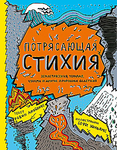 Amazing Forces of Nature: Earthquakes, Tornadoes, Tsunamis, and Other Natural Disasters