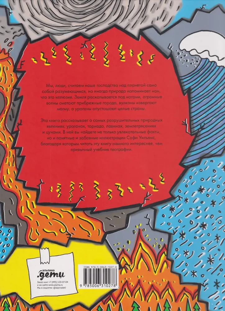 Amazing Forces of Nature: Earthquakes, Tornadoes, Tsunamis, and Other Natural Disasters