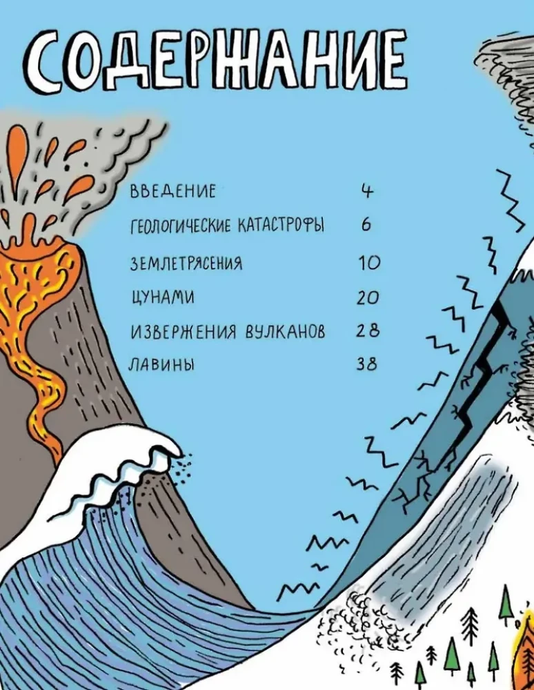 Amazing Forces of Nature: Earthquakes, Tornadoes, Tsunamis, and Other Natural Disasters