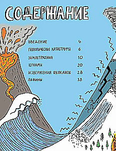 Amazing Forces of Nature: Earthquakes, Tornadoes, Tsunamis, and Other Natural Disasters