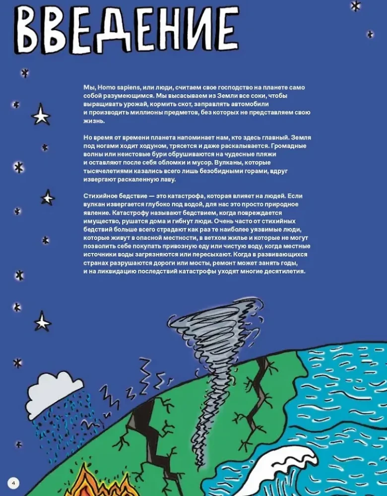 Amazing Forces of Nature: Earthquakes, Tornadoes, Tsunamis, and Other Natural Disasters