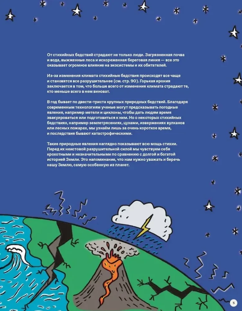 Amazing Forces of Nature: Earthquakes, Tornadoes, Tsunamis, and Other Natural Disasters