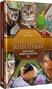 Pets. A Popular Illustrated Guide