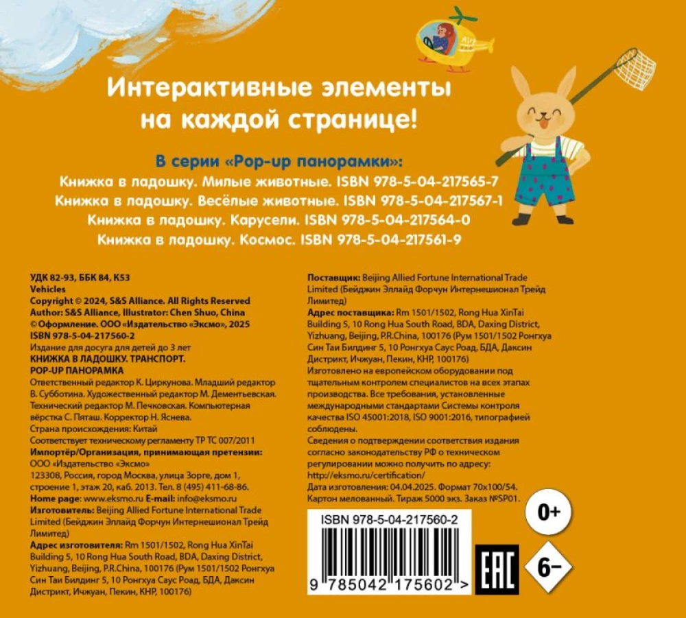 Book in the Palm. Transport