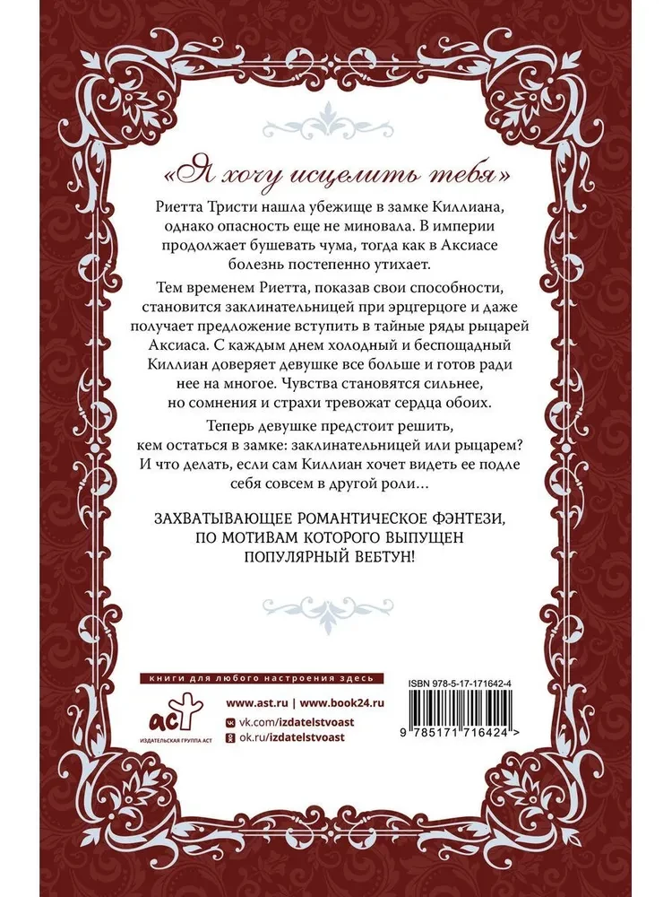 Like the Wind Among the Withered Branches. Book 2