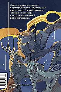 Поэтика мифа. Том I