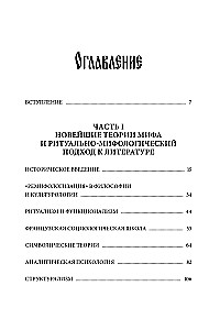 Поэтика мифа. Том I