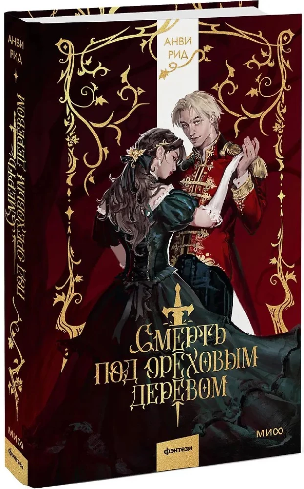 Surm pähklipuude all