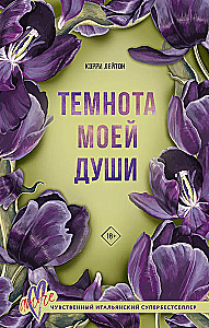 The Darkness of My Soul