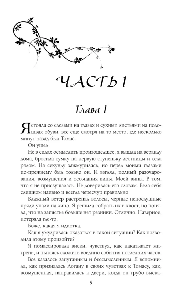 The Darkness of My Soul