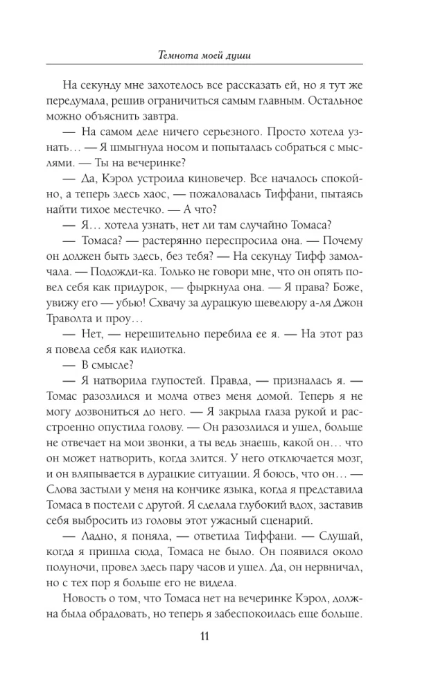 The Darkness of My Soul