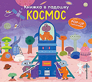 A Book in Your Palm. Space