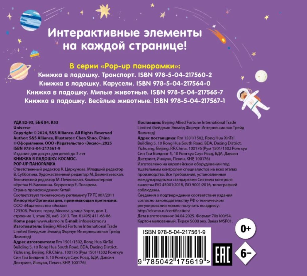 A Book in Your Palm. Space