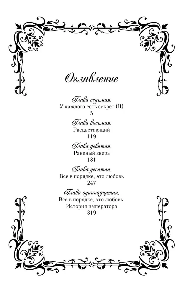 Like the Wind Among the Withered Branches. Book 2