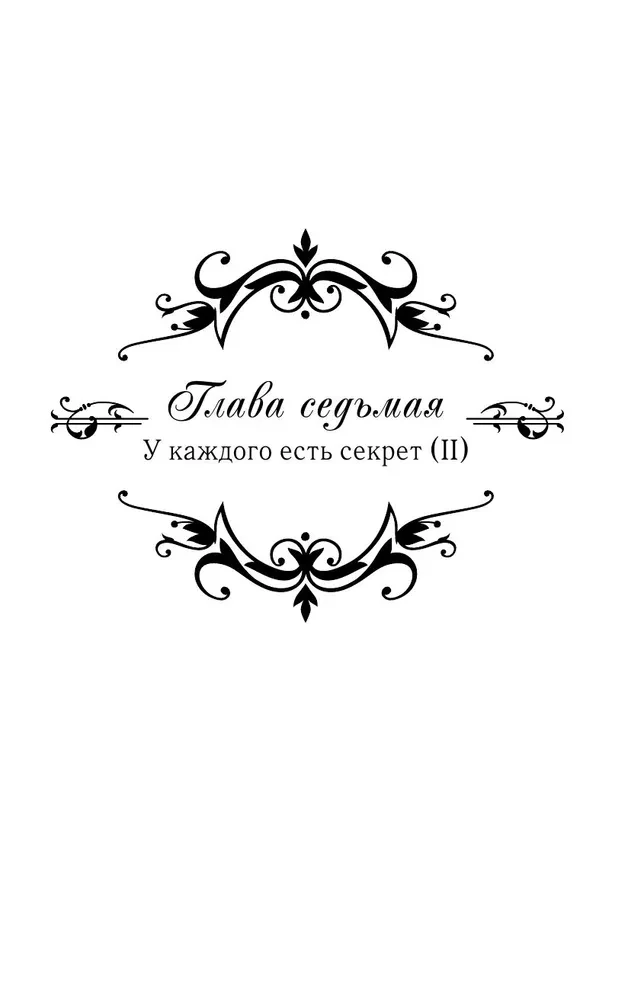 Like the Wind Among the Withered Branches. Book 2