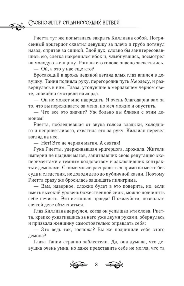 Like the Wind Among the Withered Branches. Book 2