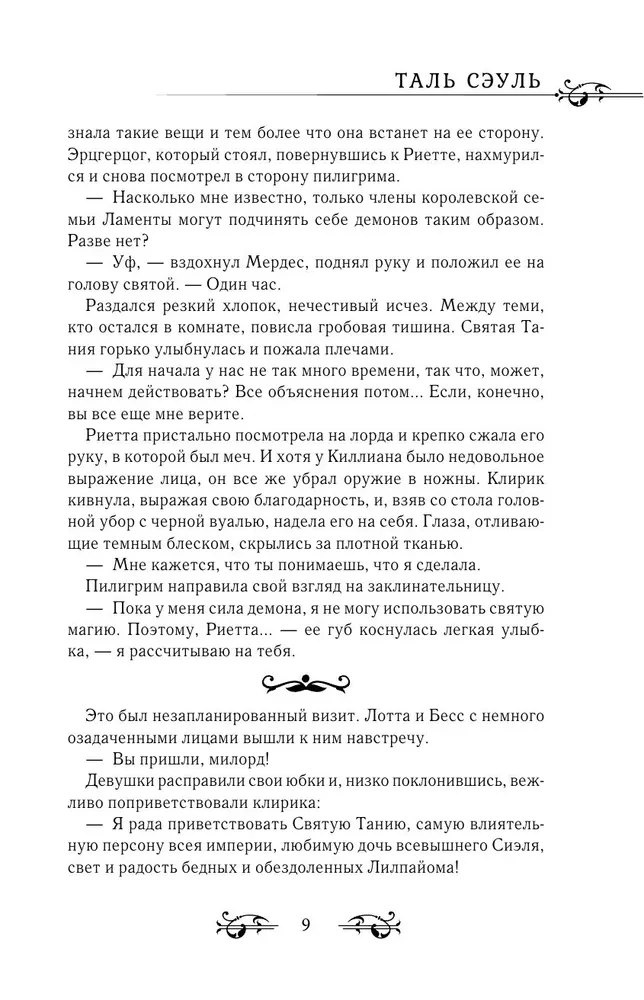 Like the Wind Among the Withered Branches. Book 2