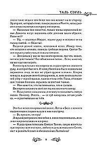 Like the Wind Among the Withered Branches. Book 2