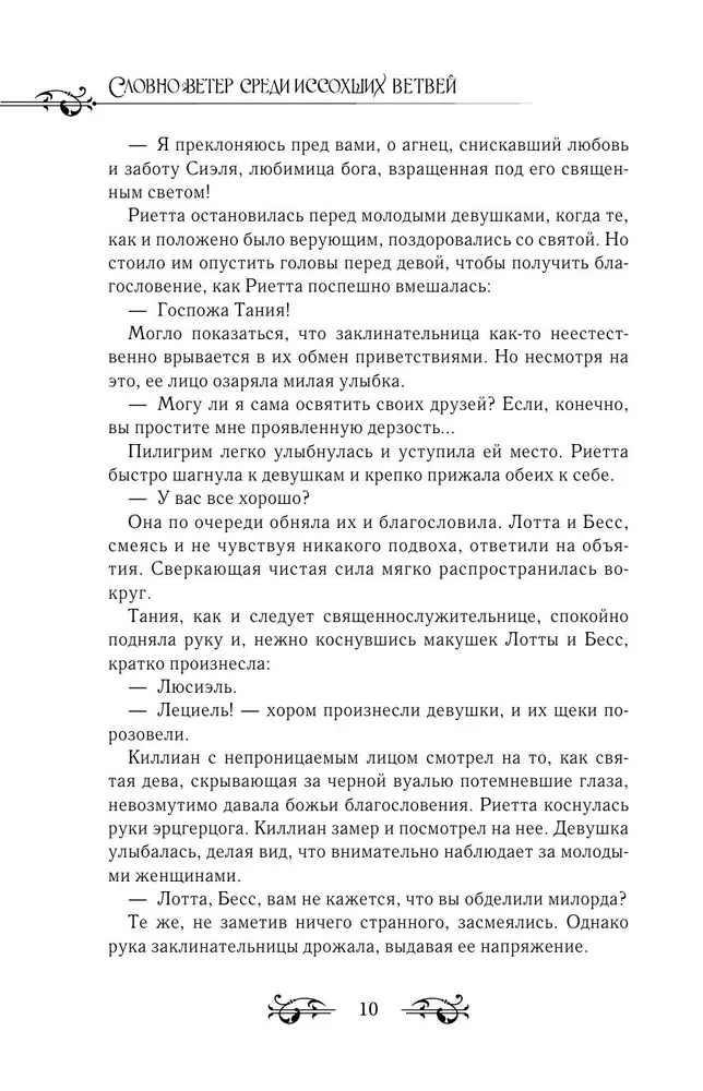 Like the Wind Among the Withered Branches. Book 2