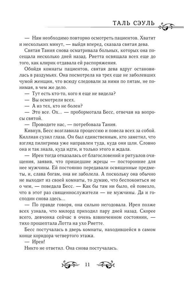 Like the Wind Among the Withered Branches. Book 2