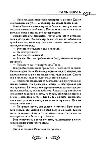 Like the Wind Among the Withered Branches. Book 2