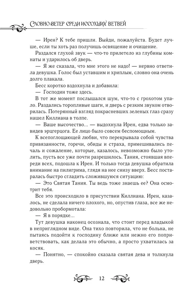 Like the Wind Among the Withered Branches. Book 2