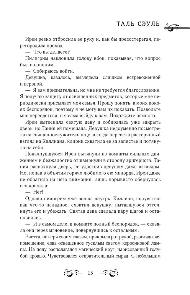 Like the Wind Among the Withered Branches. Book 2