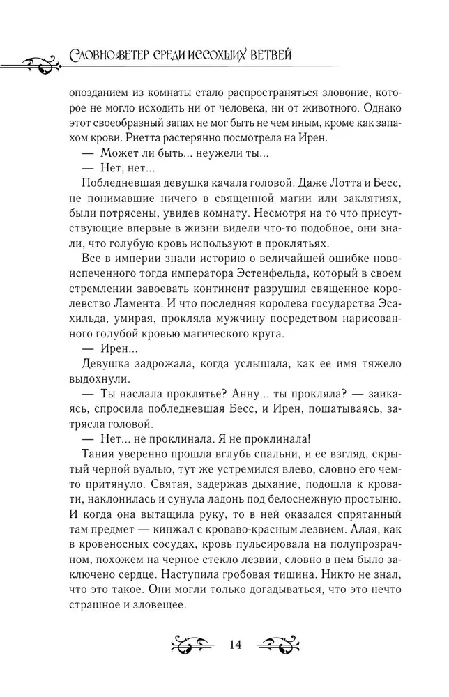 Like the Wind Among the Withered Branches. Book 2