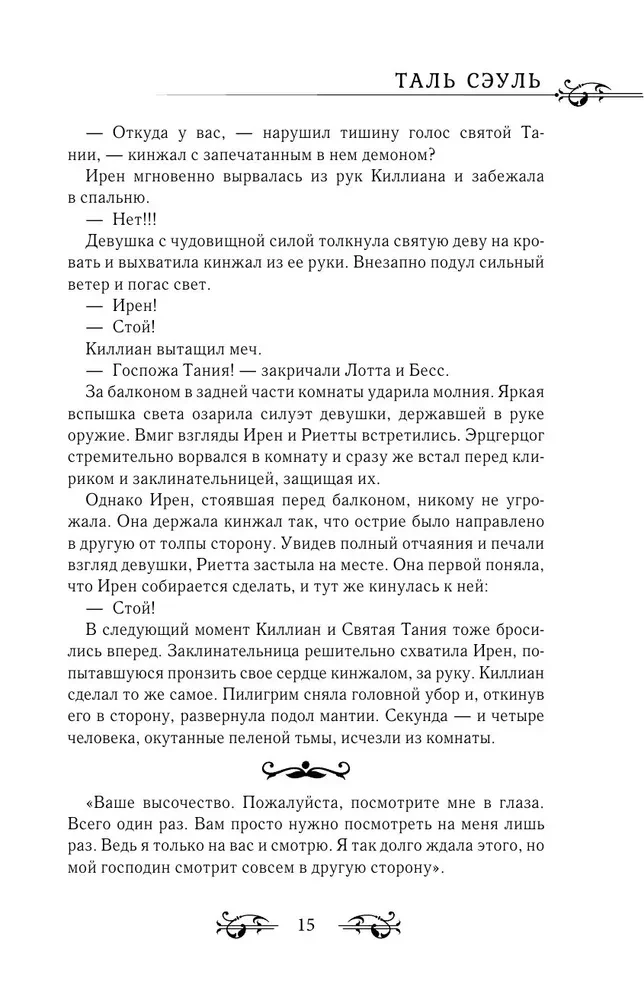 Like the Wind Among the Withered Branches. Book 2